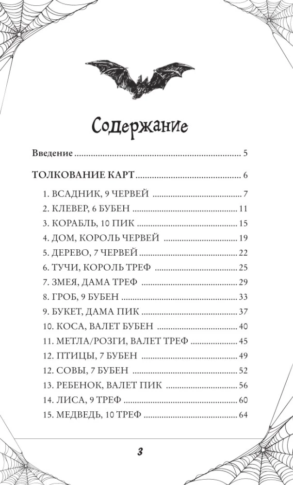 Gotyka. Orykuł Lenormand (44 karty i przewodnik po pracy z talią w edycji prezentowej)